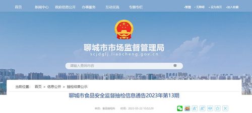 山东省聊城市市场监督管理局公布179批次食品抽检信息