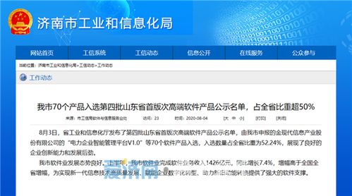 占比过半 济南70个产品入选第四批山东省首版次高端软件产品公示名单