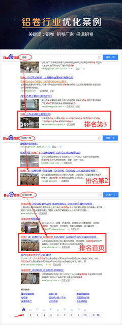 关键词排名优化
