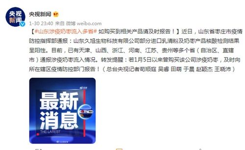 山东涉疫奶枣流入多省 如购买到相关产品请及时报告