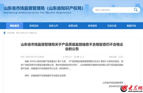 山东省市场监管局发布产品质量监督抽查不合格复查仍不合格企业的公告 东营一公司上榜