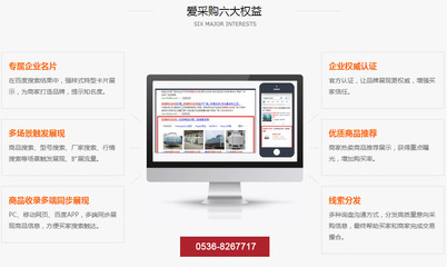 山东潍坊爱采购,360优化,网站快速优化,关键词SEO优化,潍坊网络公司电话:0536-8261169