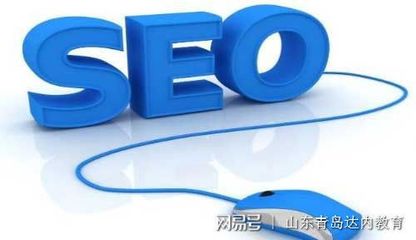 SEO优化:seo原来是这样,你晓得不啊?