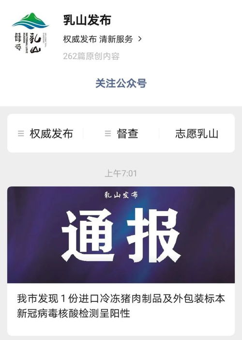 山东乳山发现1份进口冷冻猪肉制品及外包装标本新冠检测呈阳性