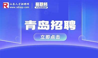 山东seo招聘大揭秘:开鲁官网seo|2024年08月已更新