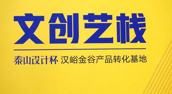 泰山设计杯产品转化基地 贝乐猫成长中心昨日落户济南