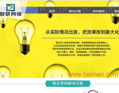 山东网站优化公司烟台SEO烟台网站排名优化智联做