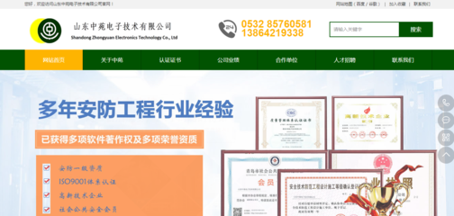 青岛中苑电子新版|青岛网站优化|青岛网站推广|青岛网络营销|青岛SEO|鑫宇科技