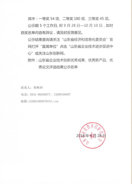 正大 宏源 宏恒达 宇虹等榜上有名 2018年度山东省企业技术创新优秀成果 优秀新产品 优秀论文评选结果公示