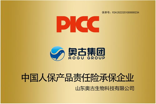 中国人保为山东奥古系列产品承保产品责任险,为消费者保驾护航