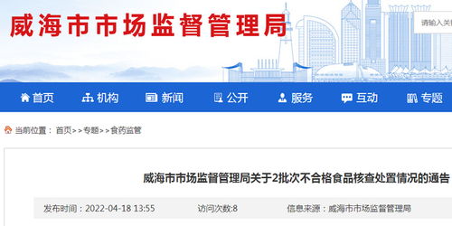 山东省威海市市场监管局核查处置油麦菜等2批次不合格食品