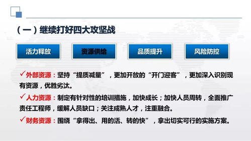 一图读懂公司党委书记 董事长年中工作会讲话