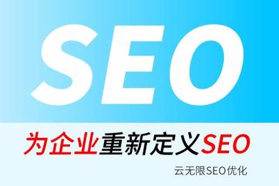 山东seo外包报价导读:seo外包收费标准|2024年09月新更
