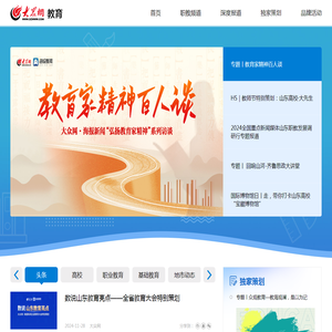 大众网教育频道_山东教育新闻第一网
