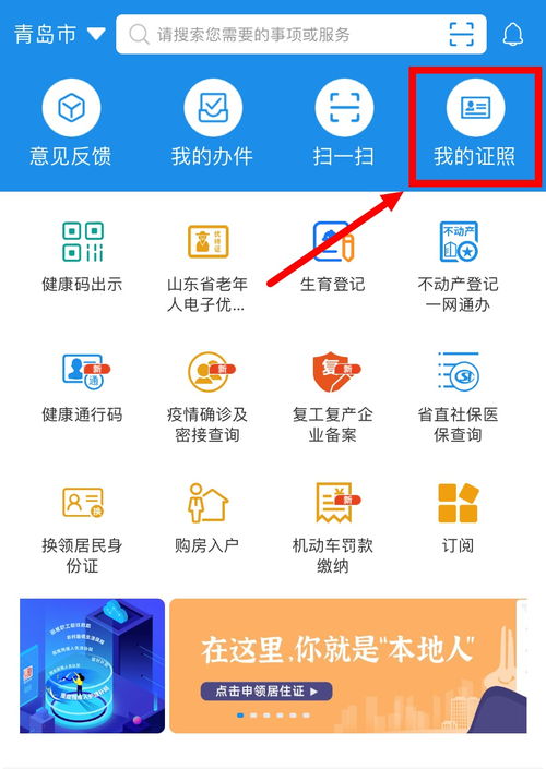 青岛市不动产电子证照亮证及扫码核验操作流程