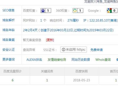 山东SEO优化案例:烤鱼加盟