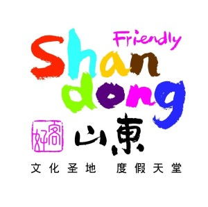 山东省旅游商品创新设计大赛