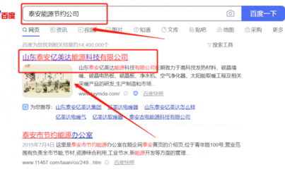 山东泰安*美达能源科技关键词排名参考网站
