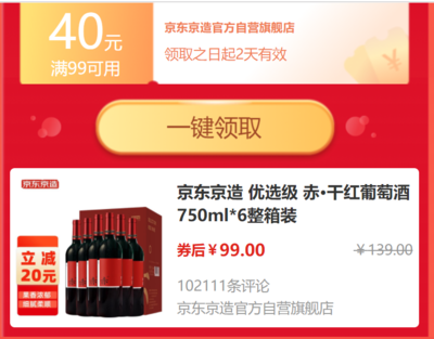 京东京造 优选级 赤·干红葡萄酒750ml*6整箱装