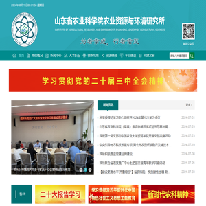 山东省农业科学院农业资源与环境研究所 推动农业可持续发展与生态环境保护