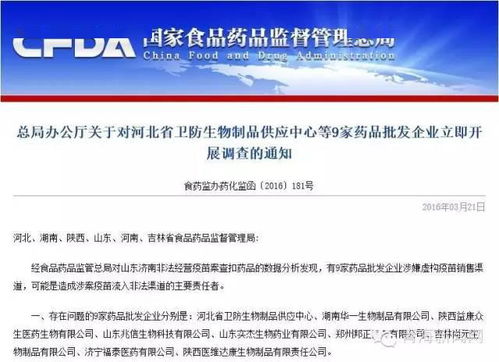 青海暂未发现问题疫苗 山东